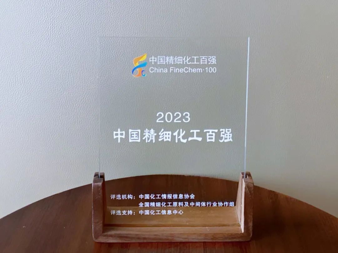 2023中国精细化工百强揭晓，赫达集团荣登两大榜单！